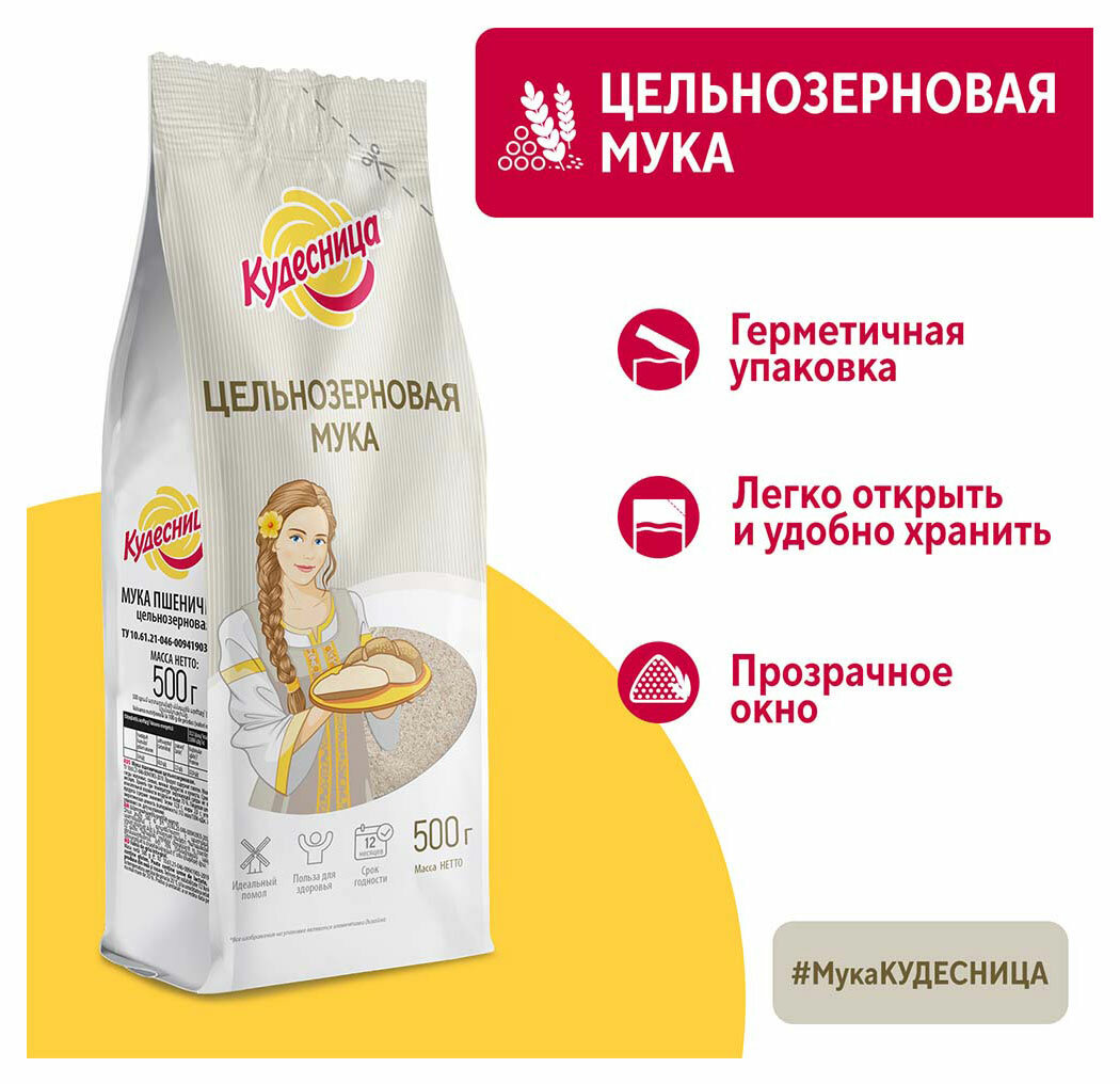 Мука пшеничная цельнозерновая ТМ Кудесница 500г АО "Петербургский мельничный комбинат" - фото №18