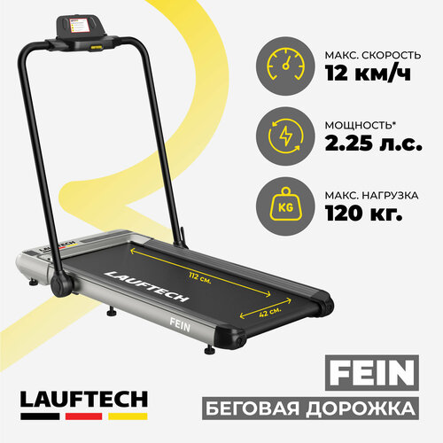 Беговая дорожка LAUFTECH FEIN для дома / складная / электрическая