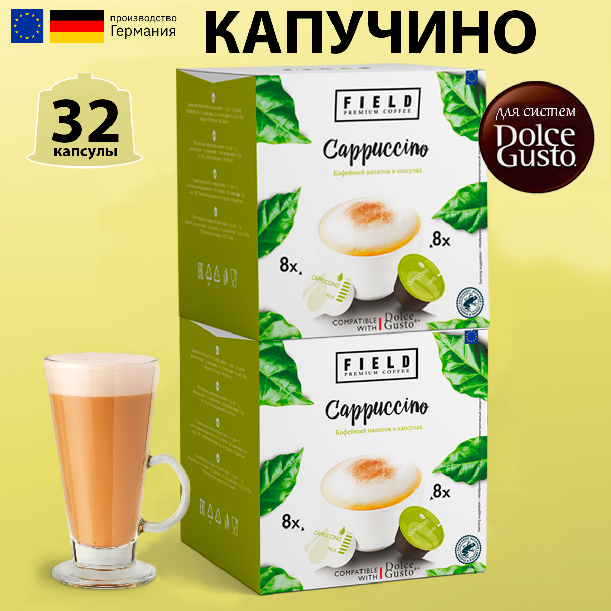 Капсулы Dolce Gusto 16 порций Капучино. Кофе в капсулах 32 шт для кофемашины Дольче Густо "FIELD" Cappuccino.