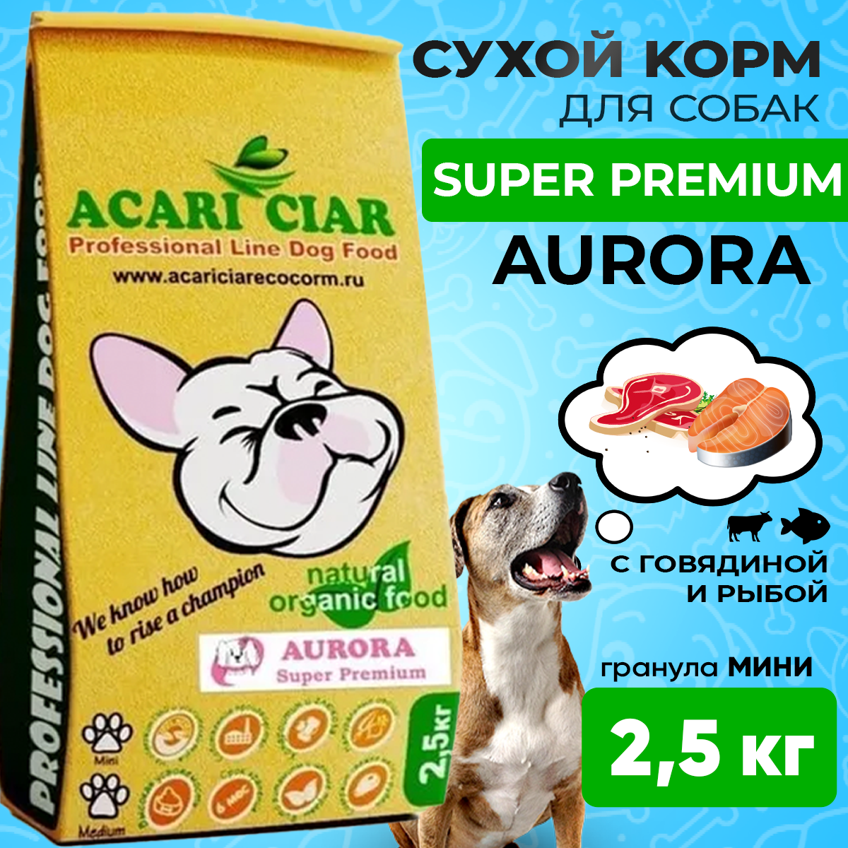 ACARI CIAR AURORA LIGHT 2,5кг MINI гранула