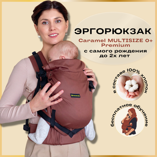 Эргорюкзак для новорожденного Caramel Multisize 0+/ переноска детская от 0 месяцев коричневый