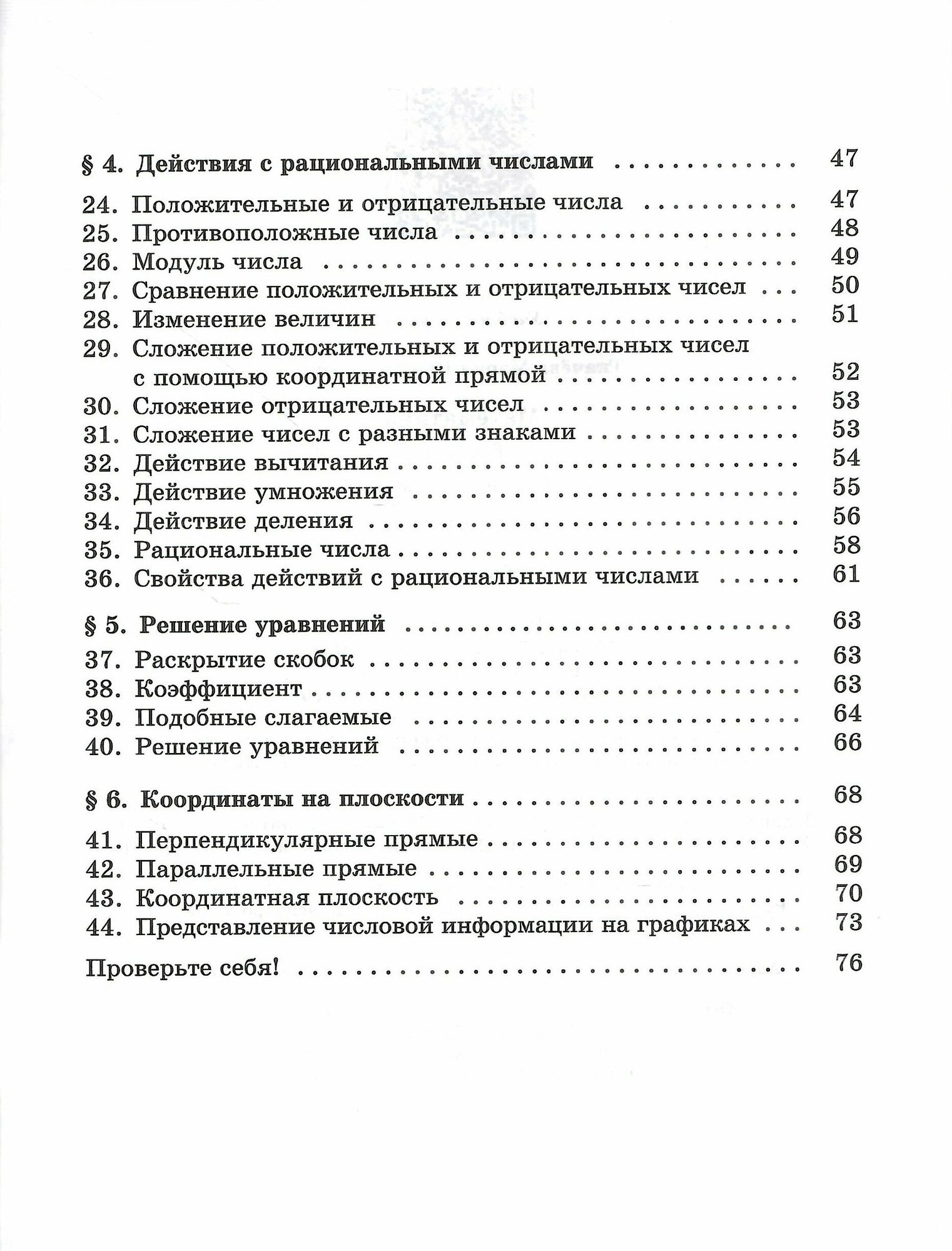 Математика. 6 класс. Рабочая тетрадь. Базовый уровень. ФГОС - фото №7