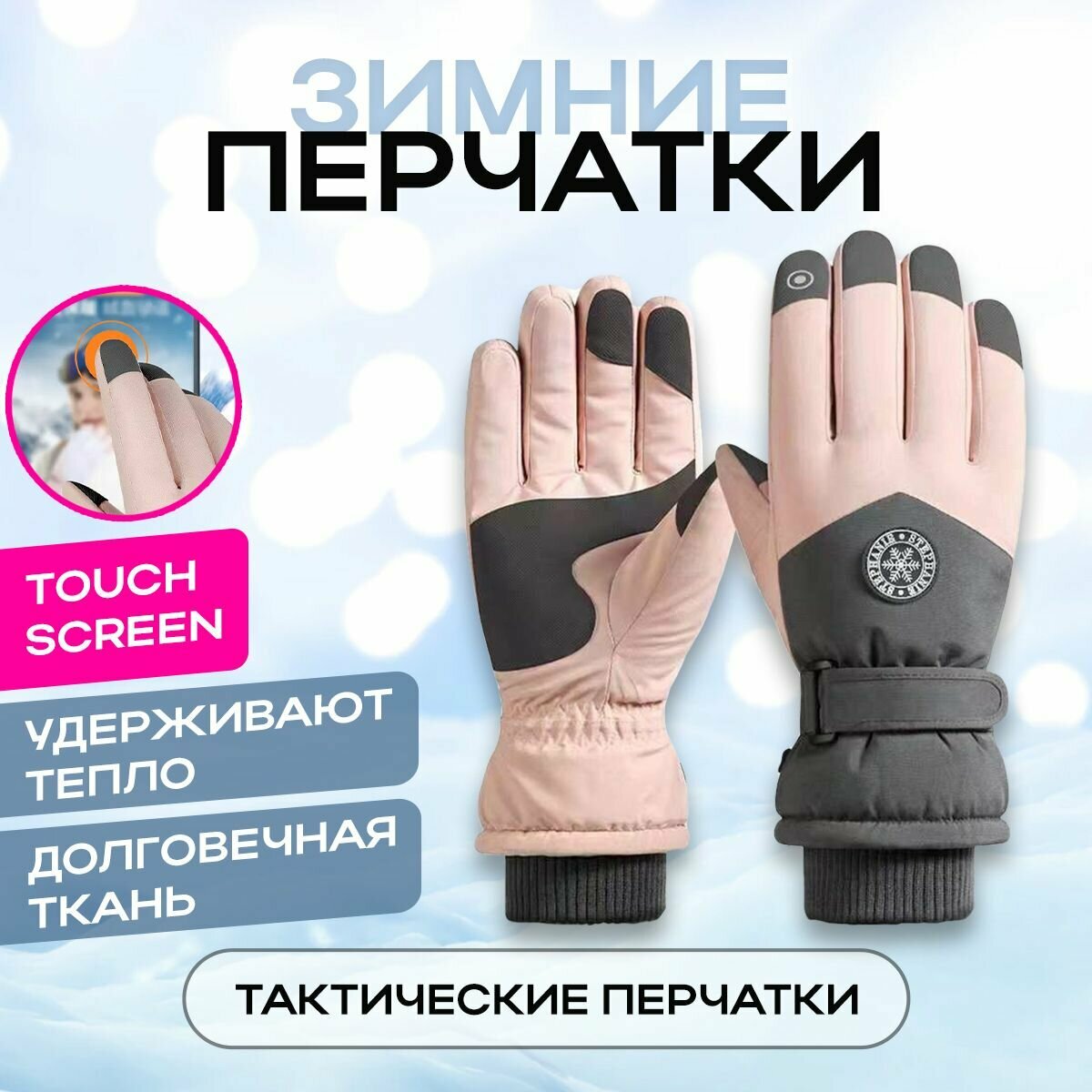 Перчатки 