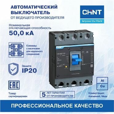 Автоматический выключатель NXM-1600S/3Р 1600A 50кА с регулир. расцепителем (R)