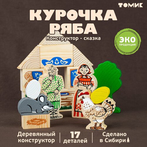 Конструктор «Сказки. Курочка Ряба», 17 элементов