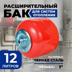 Изображение товара Расширительный бак для отопления "AQUAMOTOR" для отопления, 12 литра, красный.