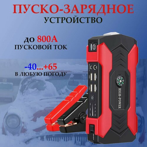 Пуско-зарядное устройство для автомобиля с функцией PowerBank Пускач 362000₽