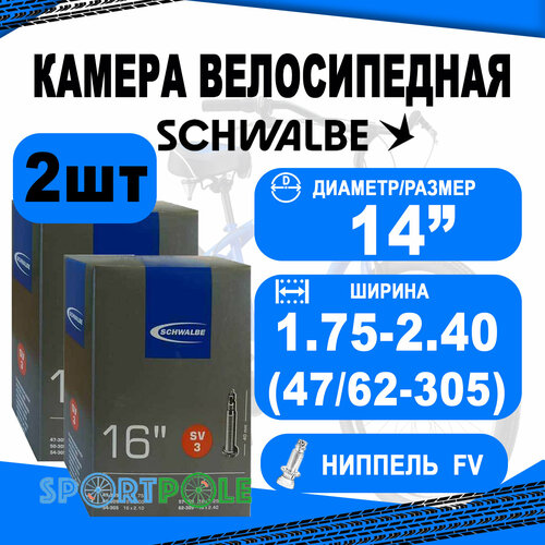 Комплект камер 2 шт 16 спорт 05-10409313 SV3 16х1,75-2.40 (47/62-305) IB 40mm. SCHWALBE комплект камер 2 шт 27 5 29 спорт 05 10430343 sv19 27 5 29х1 5 2 4 40 62 584 635 ib 40mm schwalbe