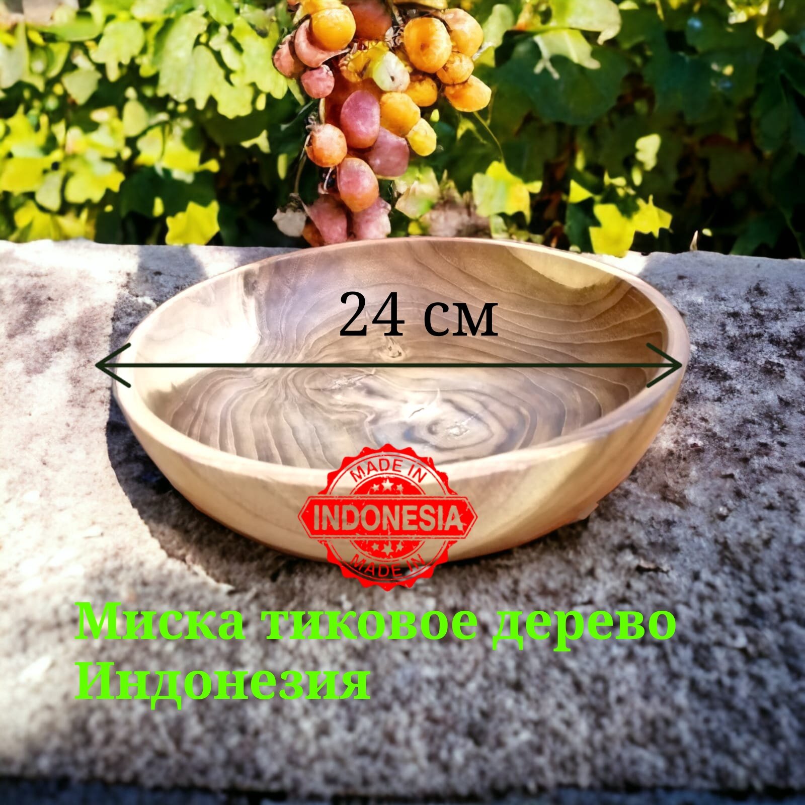 фото Миска из дерева для ягод и снеков салатница массив тикового дерева Индонезия 24 см