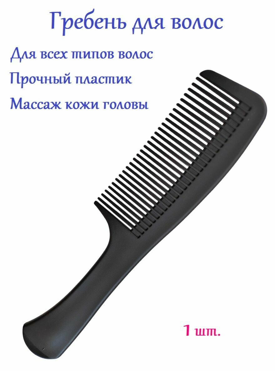 фото Расческа гребень для волос без ручки "Классик"