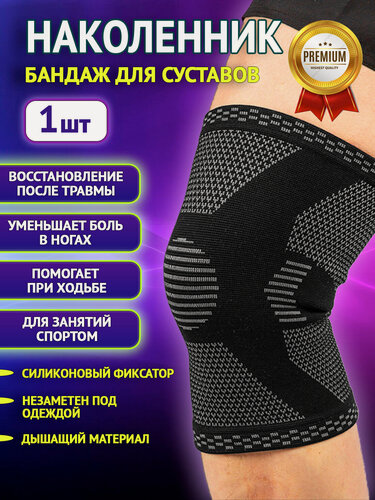 Изображение товара Наколенник для защиты коленного сустава XXL (55-60), бандаж коленный, черный ORTONYX ортопедический