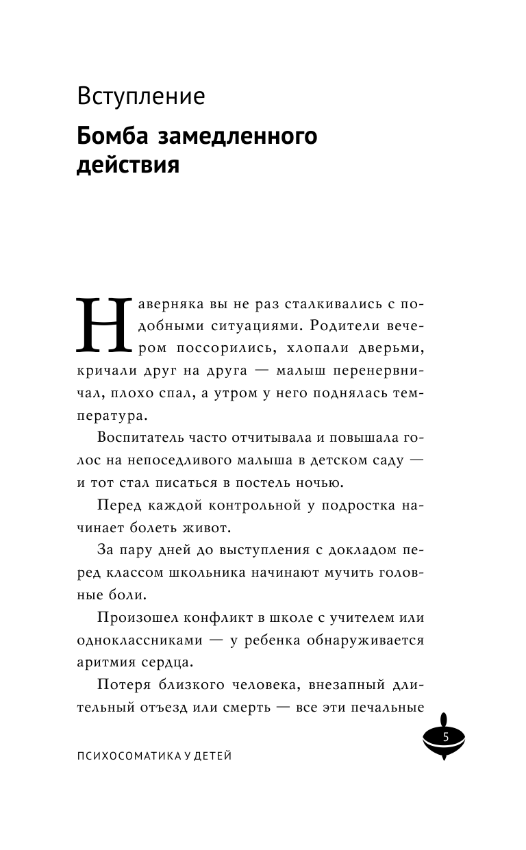 Психосоматика у детей. Звоночек для родителей - фото №8