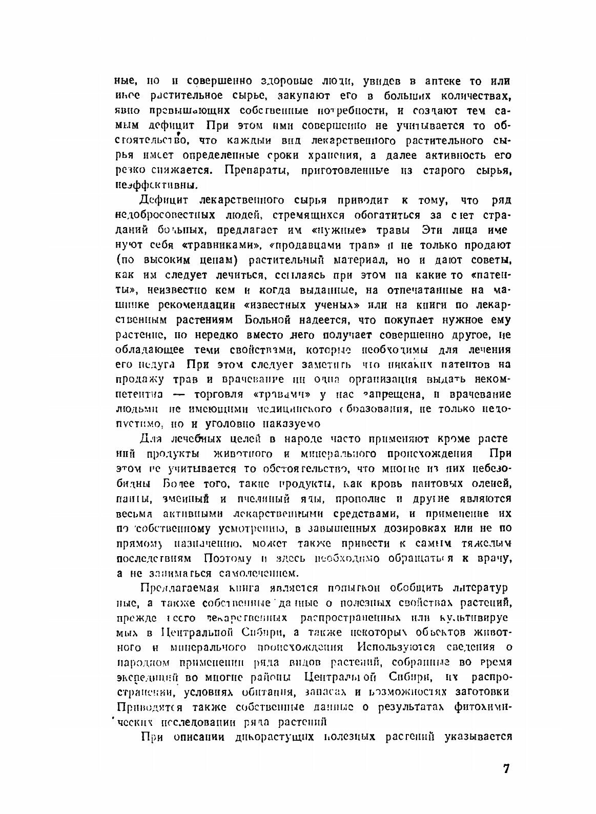 Книга Полезные Растения Центральной Сибири - фото №8