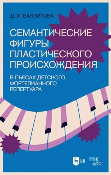 Педагогика. Дидактическая система подготовки учителя сельской школы. Учебное пособие для СПО - фото №1