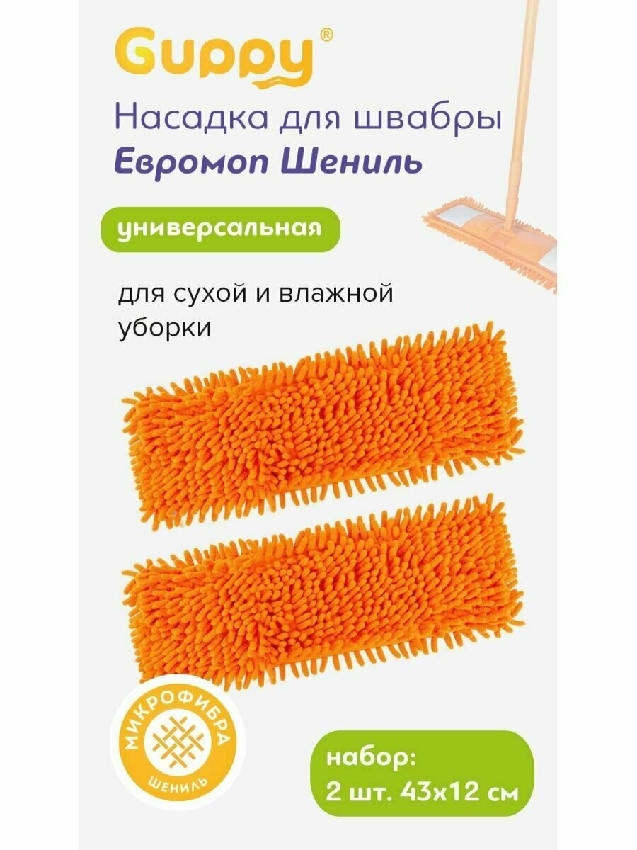 фото Насадка для швабры Шениль микрофибра 2шт