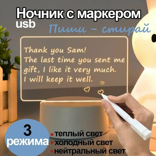 Ночник с маркером для сна, светильник со стеклом, для заметок, детский, на подарок, доска с подсветкой для заметок (с USB кабелем) 3 режима освещения