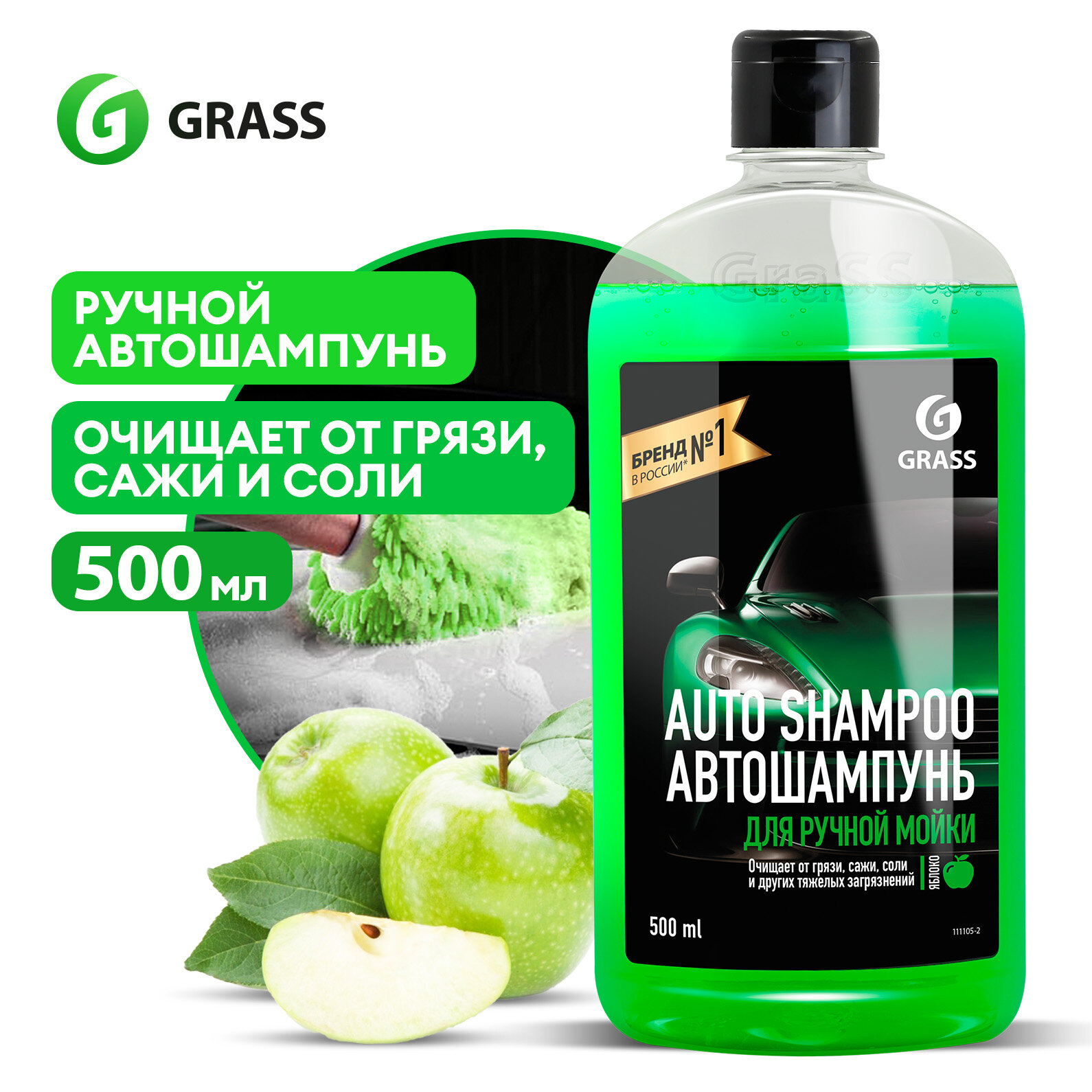 Набор автошампуней Grass "Auto Shampoo" и Wash & Wax набор 3шт по 0,5л