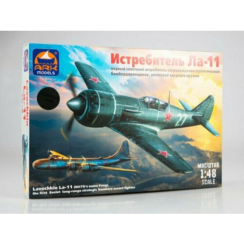 Сборная модель Истребитель Ла-11 (c 3D декалями) ark models 48049d советский истребитель ла 9 c 3d декалями 1 48