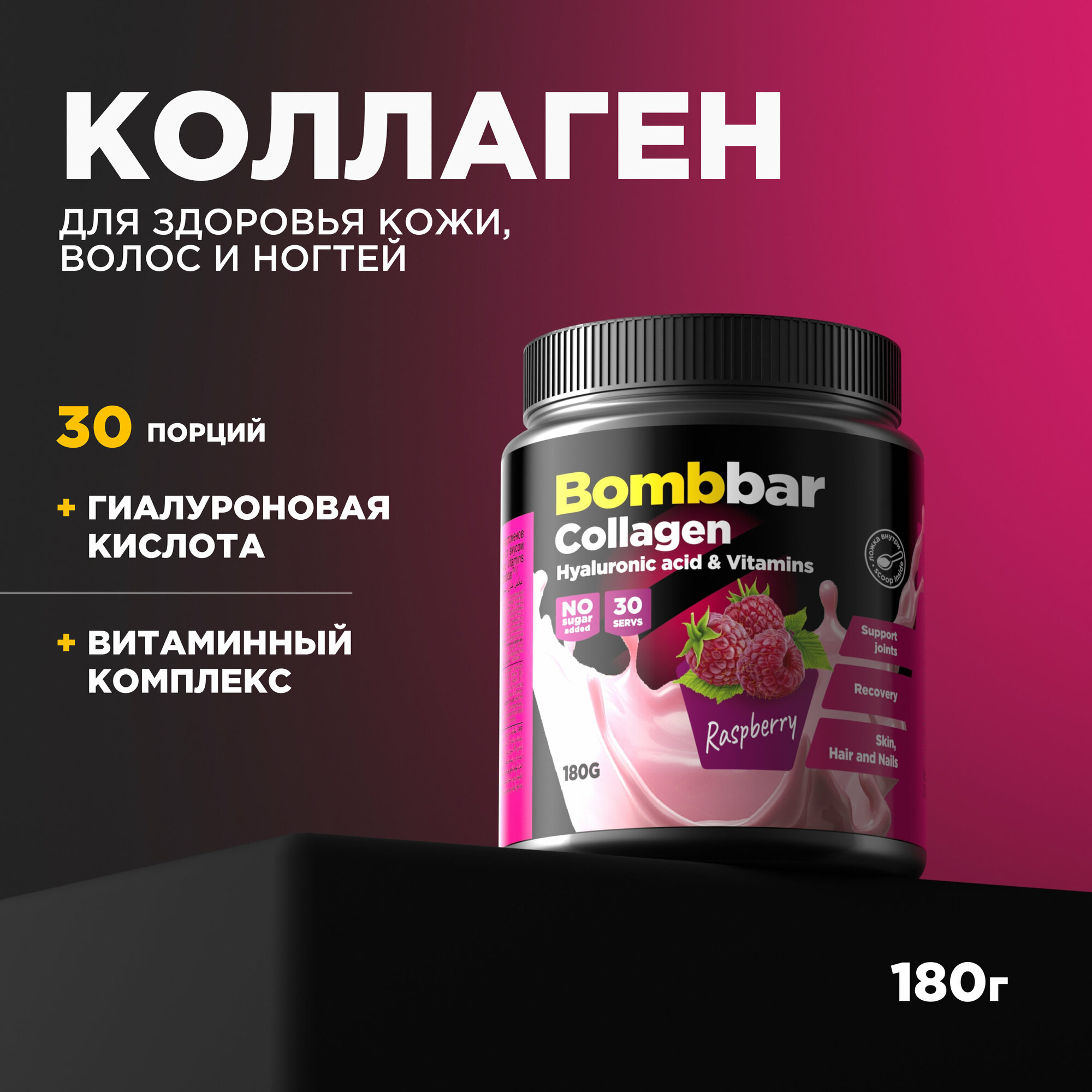 Bombbar Pro Collagen Коктейль без сахара Коллаген + Гиалуроновая кислота + Витамины, порошок 180г