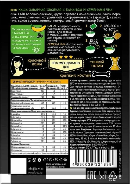 Каша овсяная Компас Здоровья с бананом и семенами чиа, 30 г - фото №3