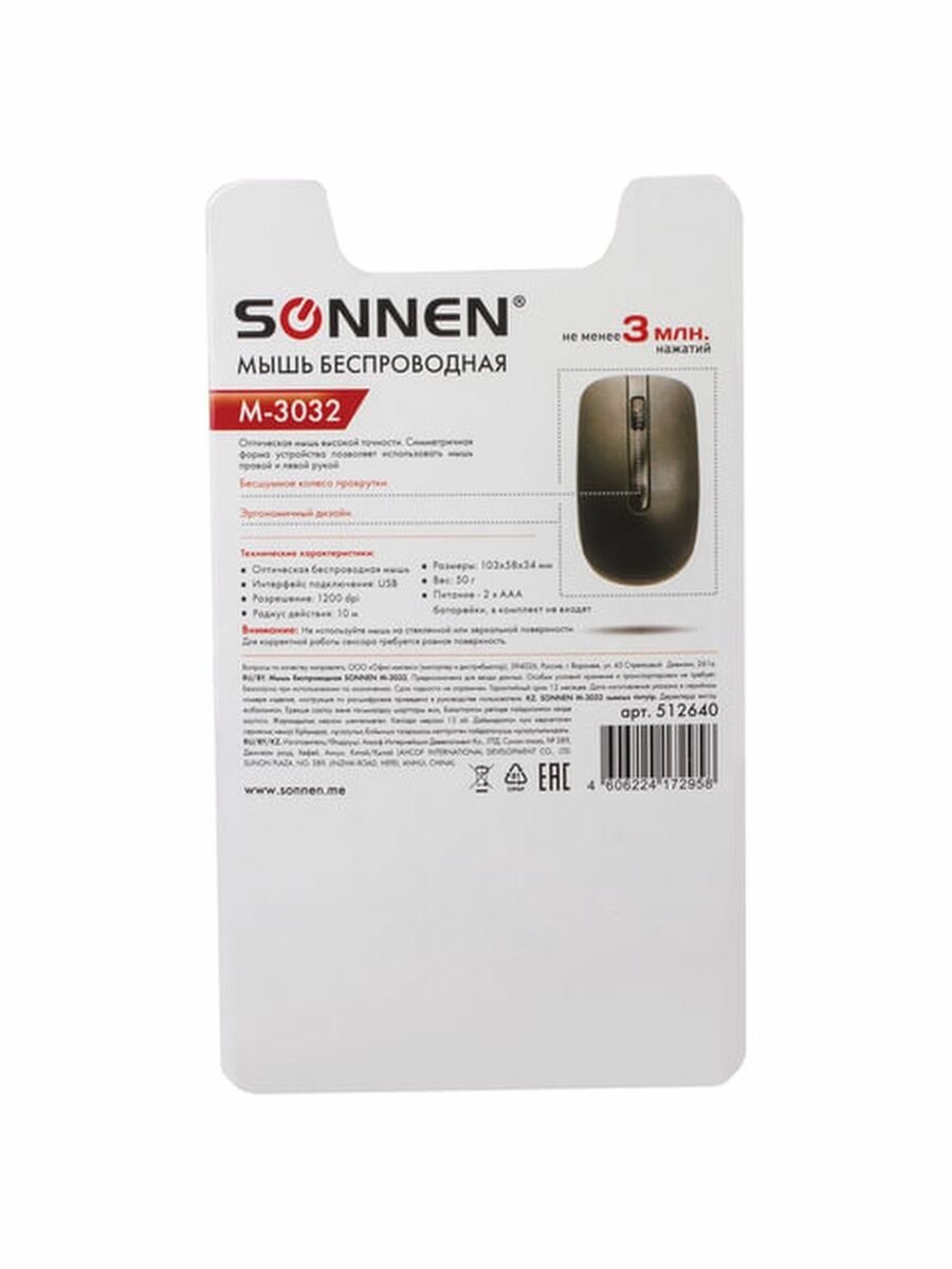 Мышь беспроводная Sonnen M-3032 USB 1200dpi 2 кнопки+1 колесо-кнопка оптическая черная ОФИСМАГ - фото №13