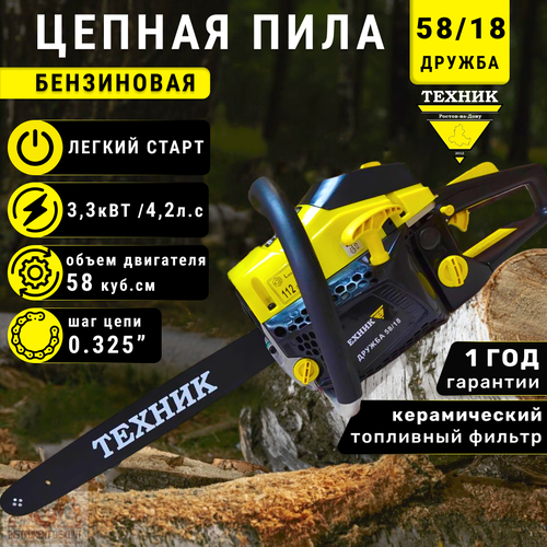 Бензопила техник дружба 5818 7798₽
