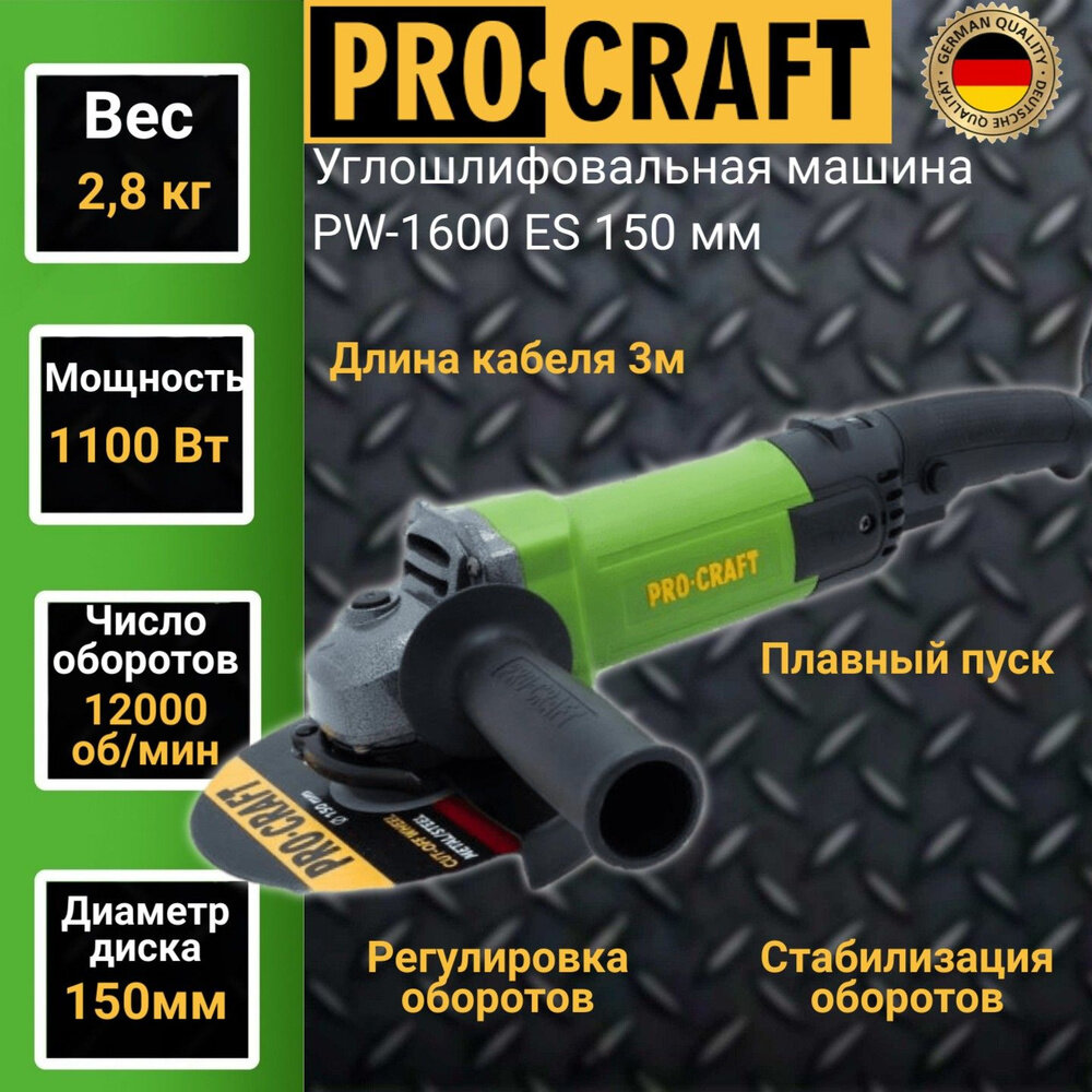 Машина углошлифовальная Procraft PW-1600SE