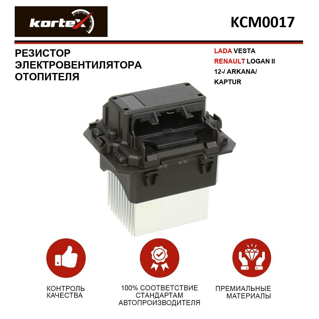 Резистор электровентилятора отопителя Kortex для LADA/RENAULT VESTA/LOGAN II 12-/ARKANA/KAPTUR