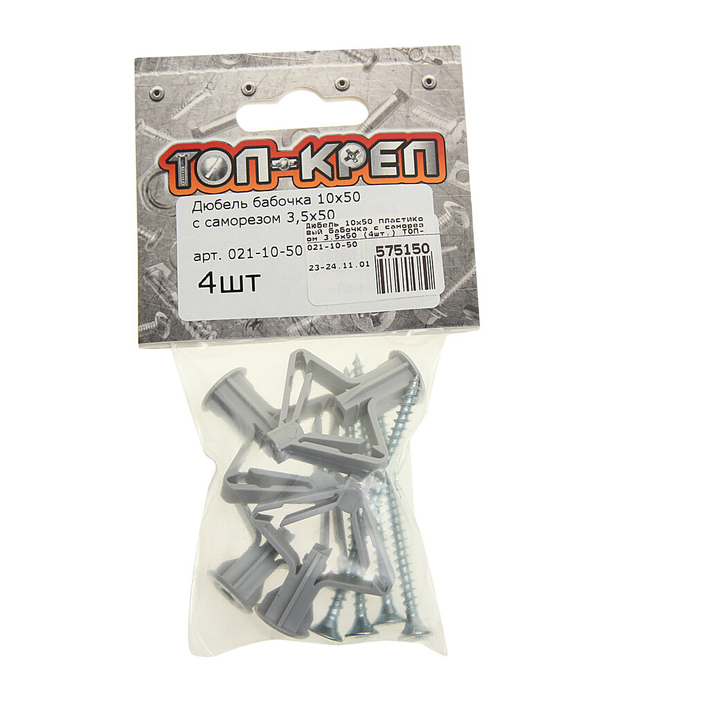 фото Дюбель 10х50 пластиковый бабочка с саморезом 3.5х50 (4шт.) Топ-креп