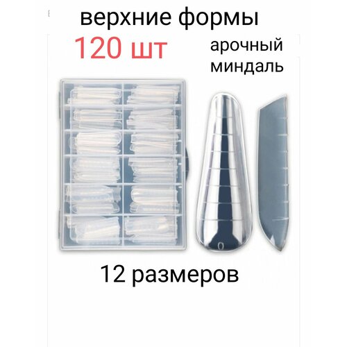 фото Верхние формы для ногтей "арочный миндаль", многоразовые, 120 штук