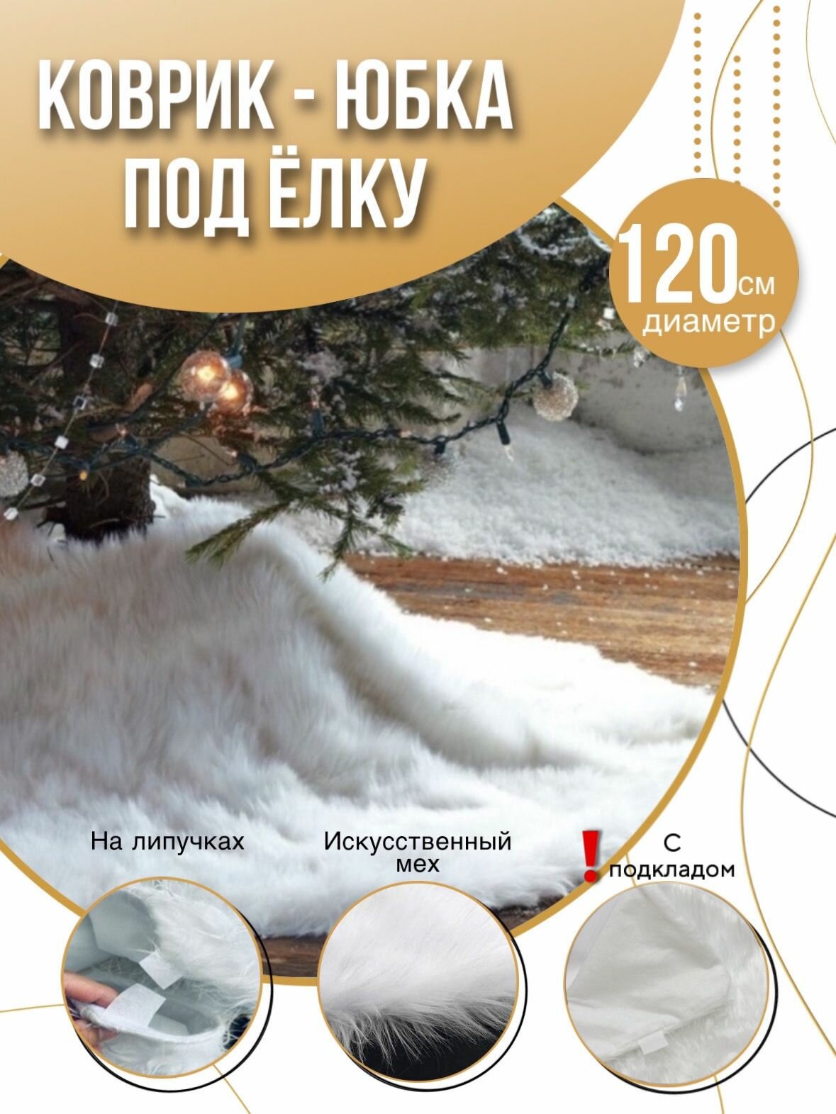 Новогодняя...