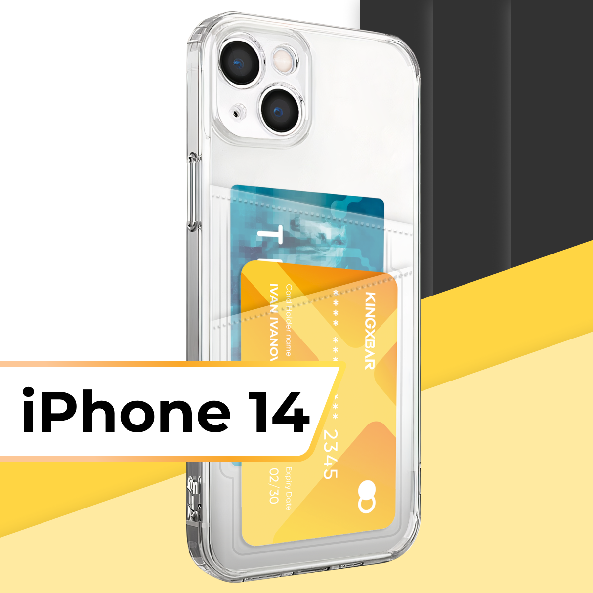 Чехол картхолдер для телефона Apple iPhone 14 / Силиконовый чехол накладка с двумя карманами на Эпл Айфон 14 / Чехол с отсеками для карт / Прозрачный