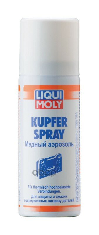 Очиститель Медный Аэрозоль (0 05 Л.) LIQUI MOLY арт. '3969