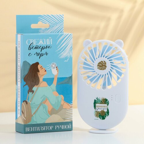 Вентилятор ручной Вдохновляйся красотой модель LOF-03 154300₽