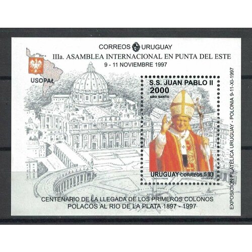 Почтовые марки Уругвай 1997г. События и юбилеи - Папа Иоанн II Религия, Папа римский MNH