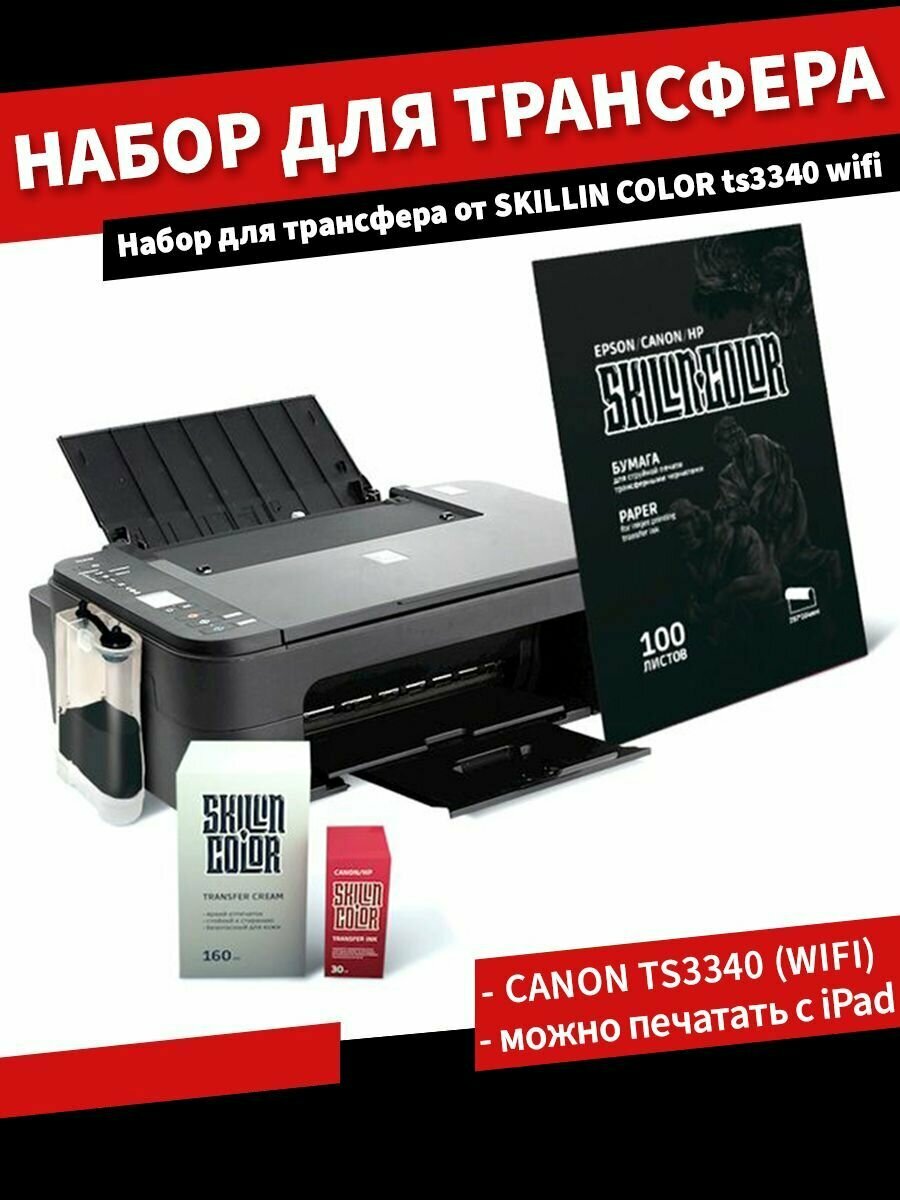 SKILLIN COLOR TS-33 с wifi