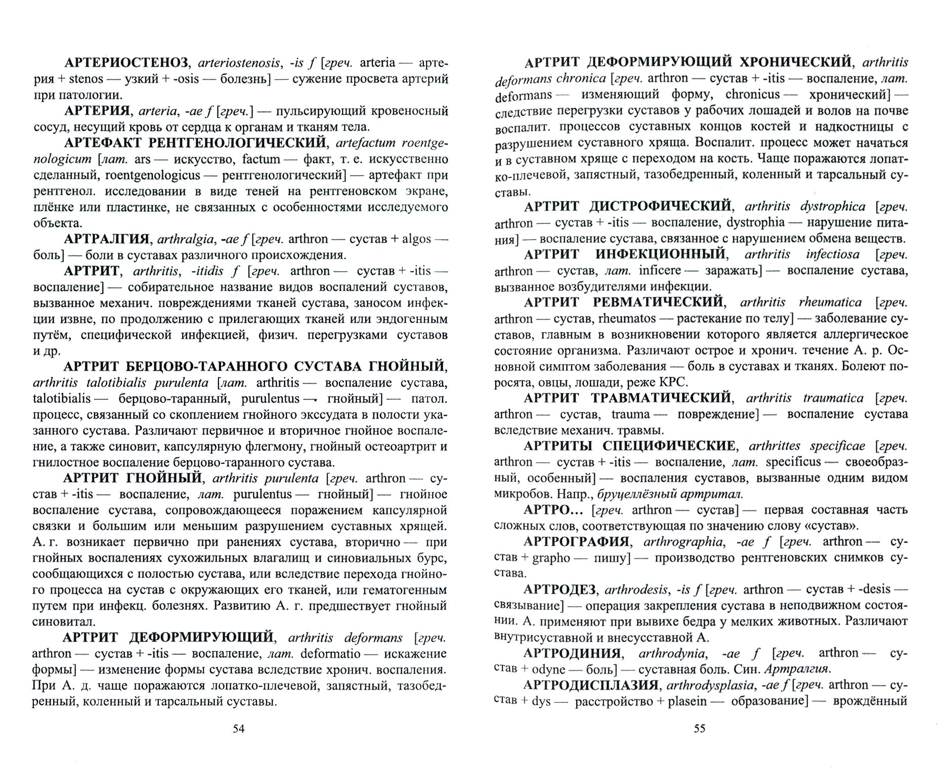 Термины и операции в ветеринарной хирургии. Учебное пособие - фото №2