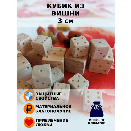 Кубик игральный. 3 см. Вишня.