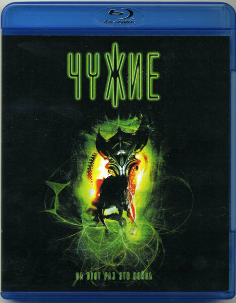 Чужие (Blu-ray)