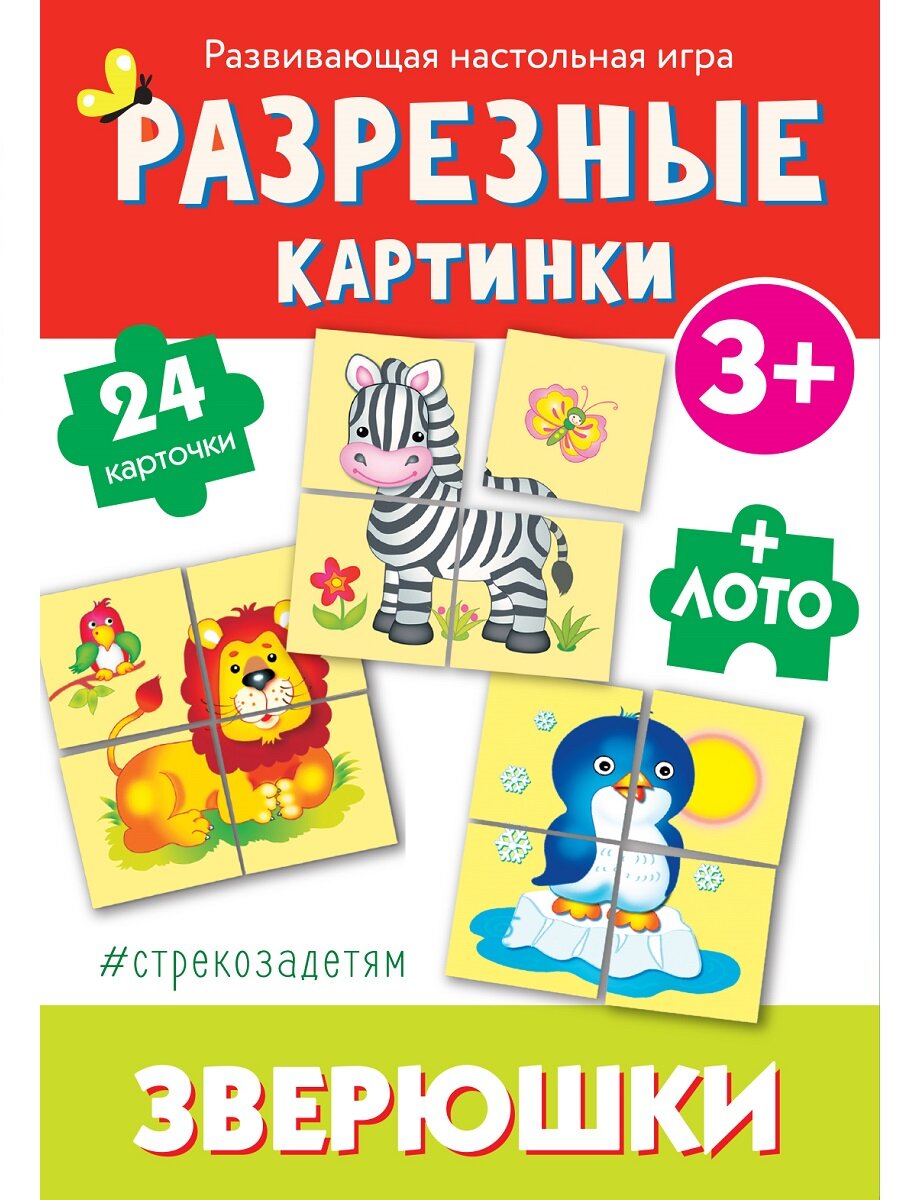 Разрезные картинки. Зверюшки (развивающая настольная игра) Стрекоза - фото №8