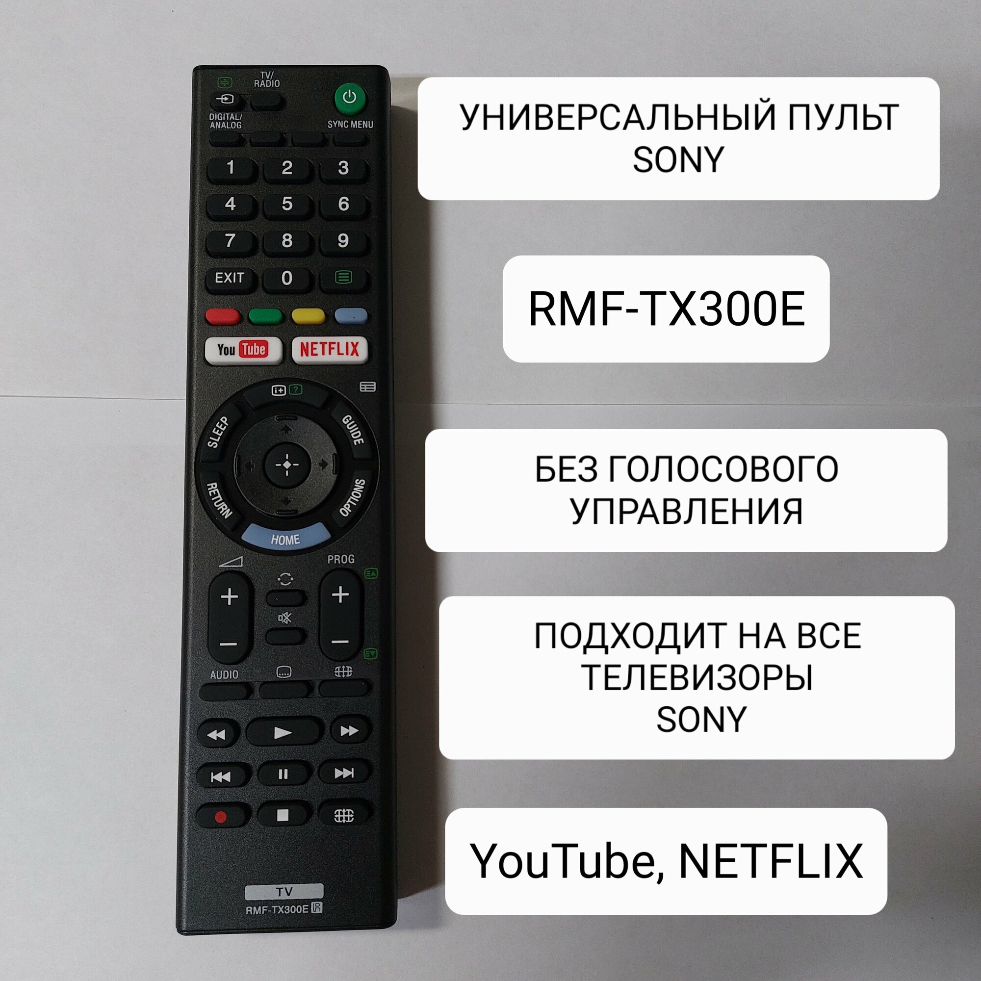 Универсальный пульт Sony RMF-TX300E для Smart TV