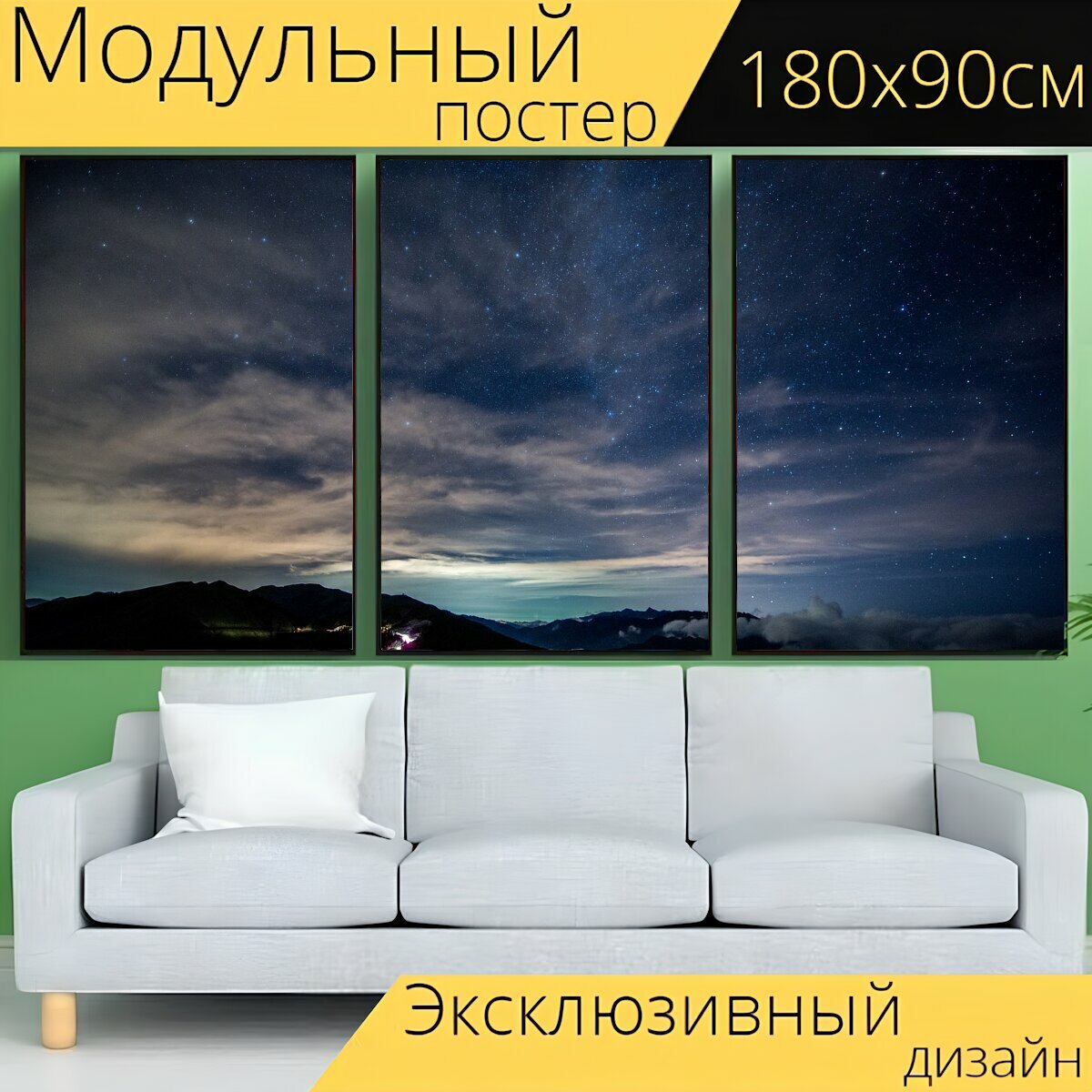 Модульный постер "Темный, небо, звезды" 180 x 90 см. для интерьера