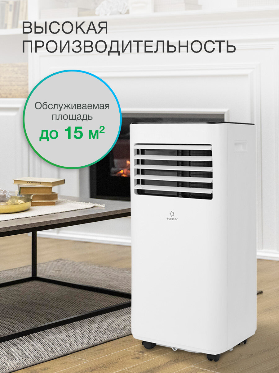 Мобильный кондиционер мощностью 20 м<sup>2</sup> - 2 кВт ECOSTAR - фото №8