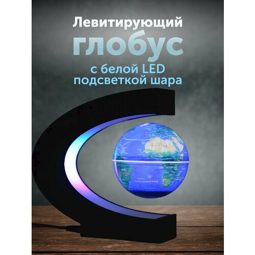 Левитирующий глобус, светильник-ночник с белой подсветкой шара, синий