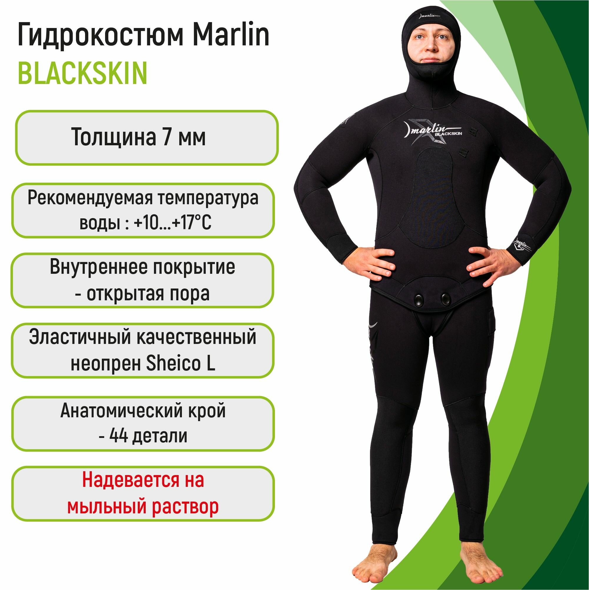 Гидрокостюм 7 мм Marlin Blackskin 7 мм 52