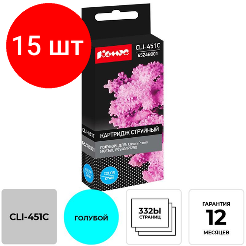 Комплект 15 штук, Картридж струйный Комус CLI-451C (6524B001) гол. для Canon комплект 50 штук картридж струйный комус cli 451c 6524b001 гол для canon