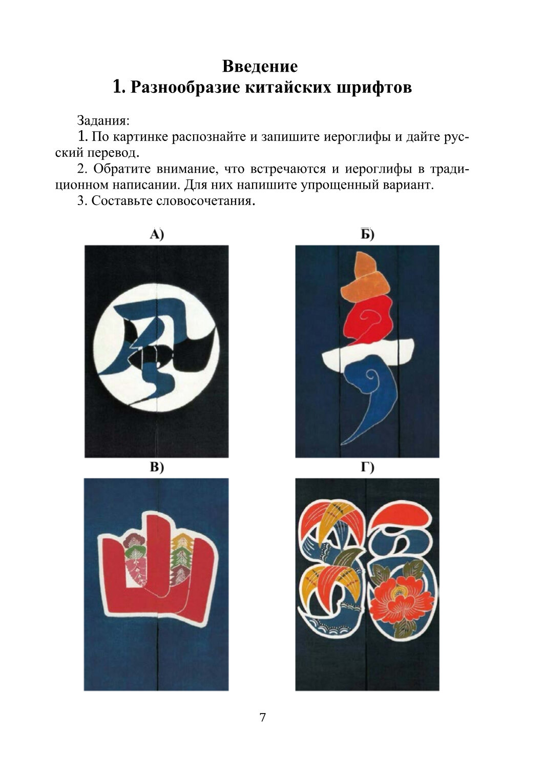 Разгадывание иероглифических загадок-ребусов. Часть 1 - фото №2