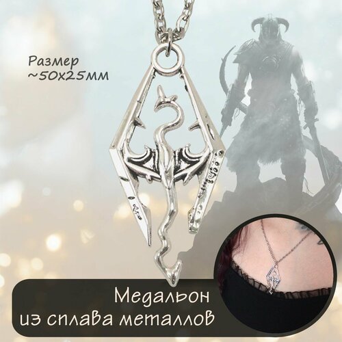 Подвеска, металл, серый, серебристый игра the elder scrolls v skyrim legendary edition pc steam