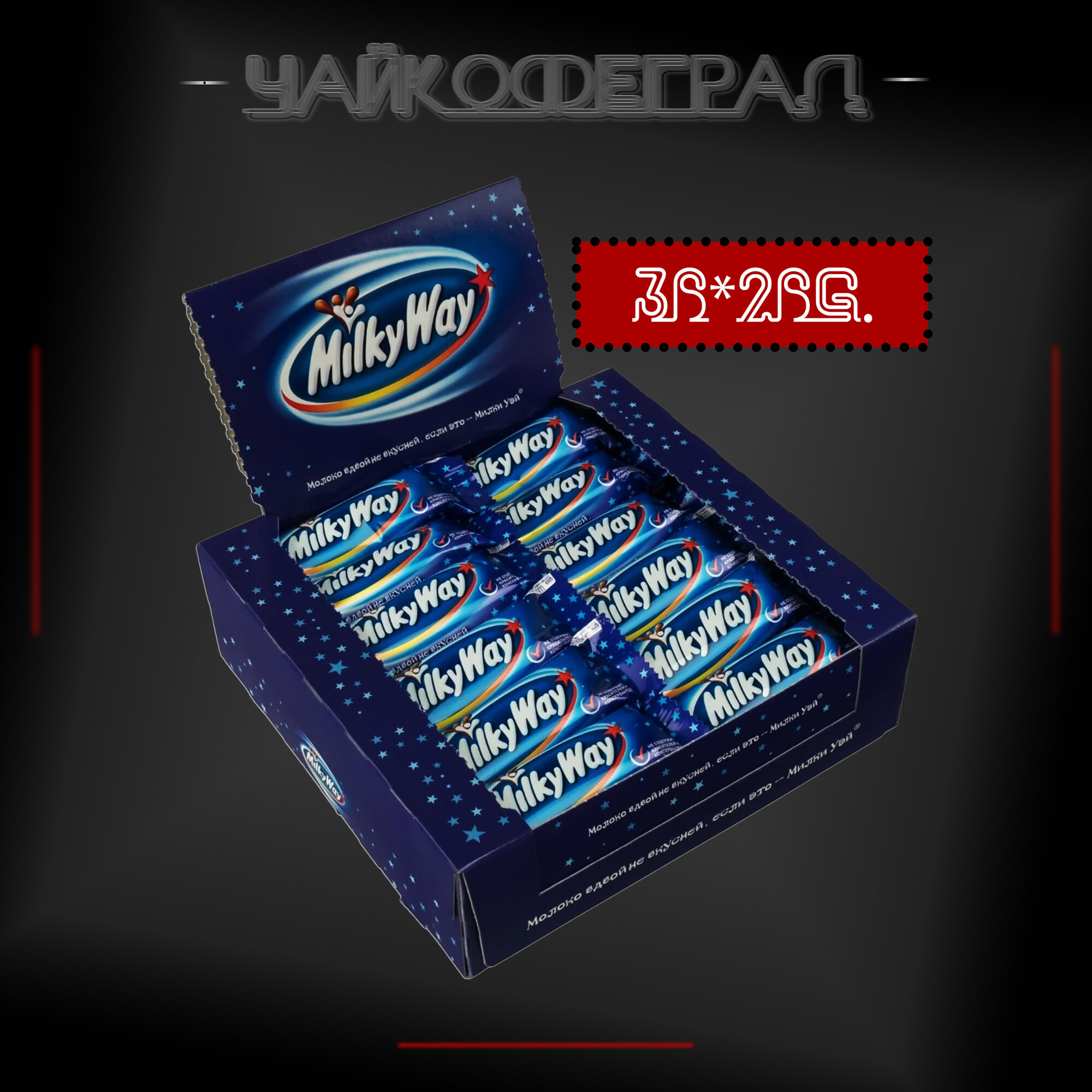 Батончик Milky Way с суфле, 26 г, 36 шт.