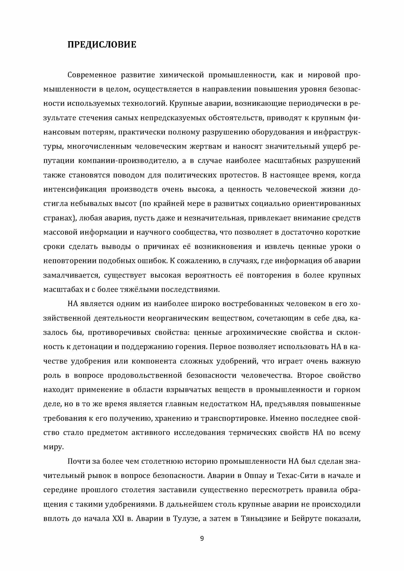 Технология неорганических веществ. Минеральные удобрения и соли. Термическое разложение - фото №9